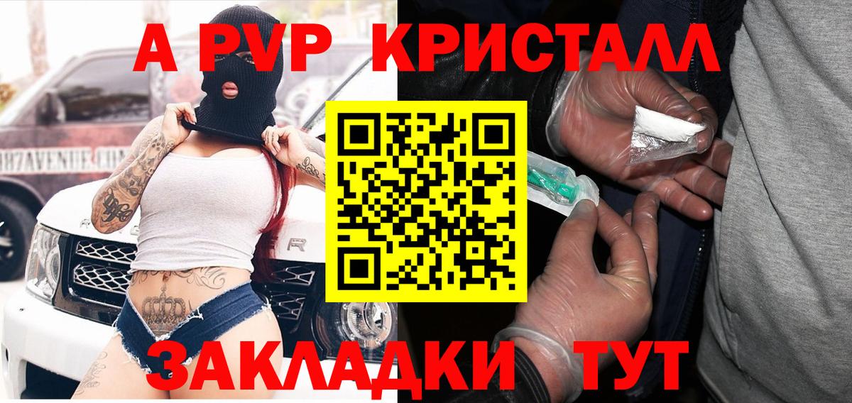 A-PVP VHQ Отрадное