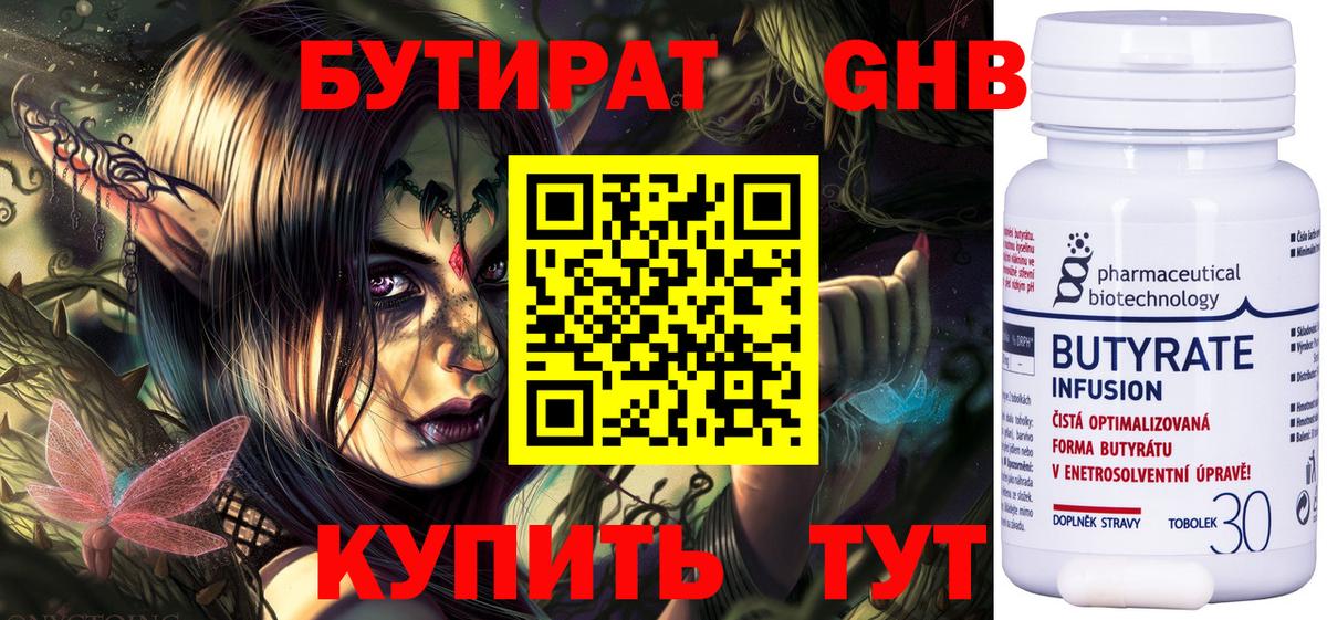Отрадное  Бутират бутандиол  Вход с VPN 