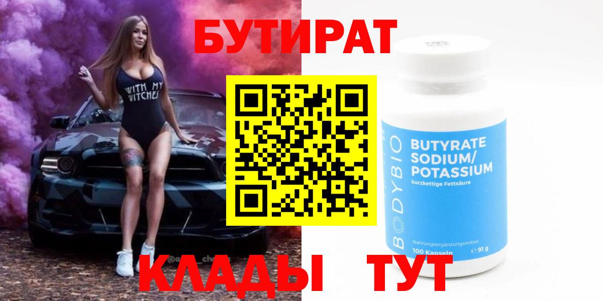 Бутират GHB Отрадное