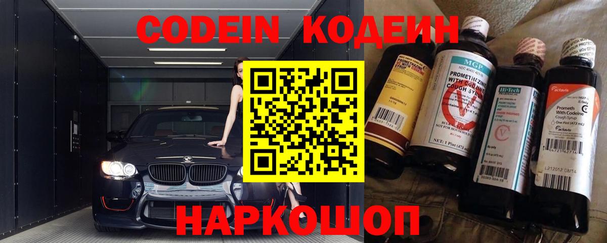 Кодеин напиток Lean (лин) Отрадное