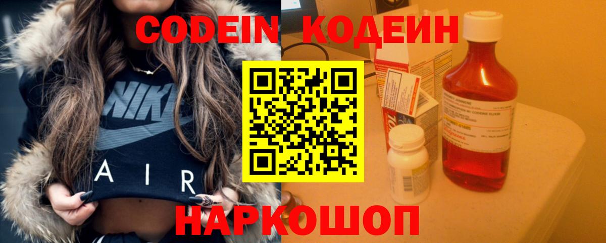 Кодеин напиток Lean (лин)  Вход с VPN  Отрадное 