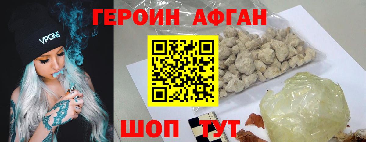 Отрадное  ГЕРОИН Афган  Вход с VPN 