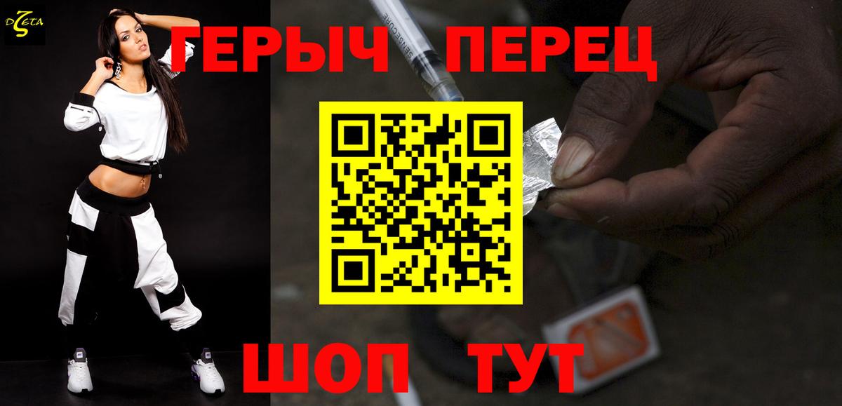 ГЕРОИН герыч Отрадное