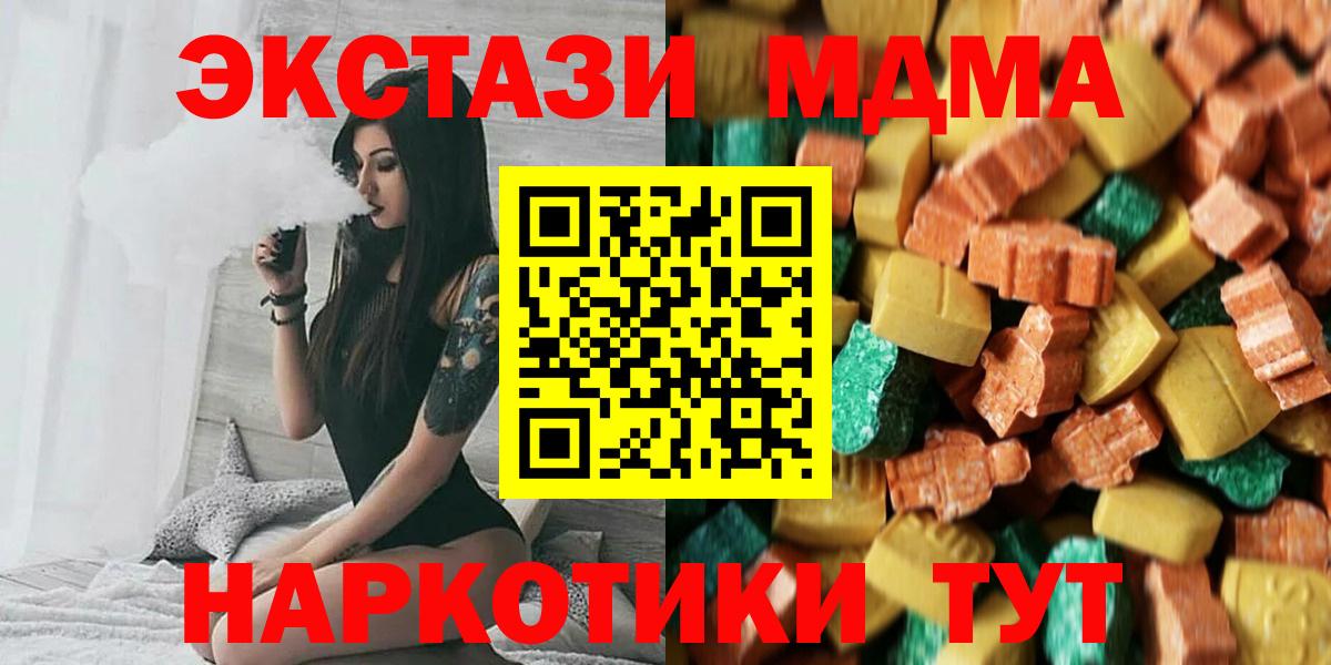 Отрадное  MDMA кристаллы  МДМА crystal  Вход с VPN 